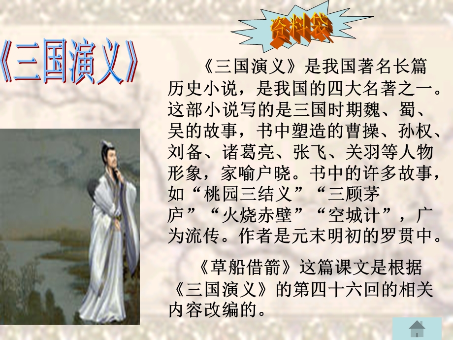 《草船借箭》课件2 (2).ppt_第3页