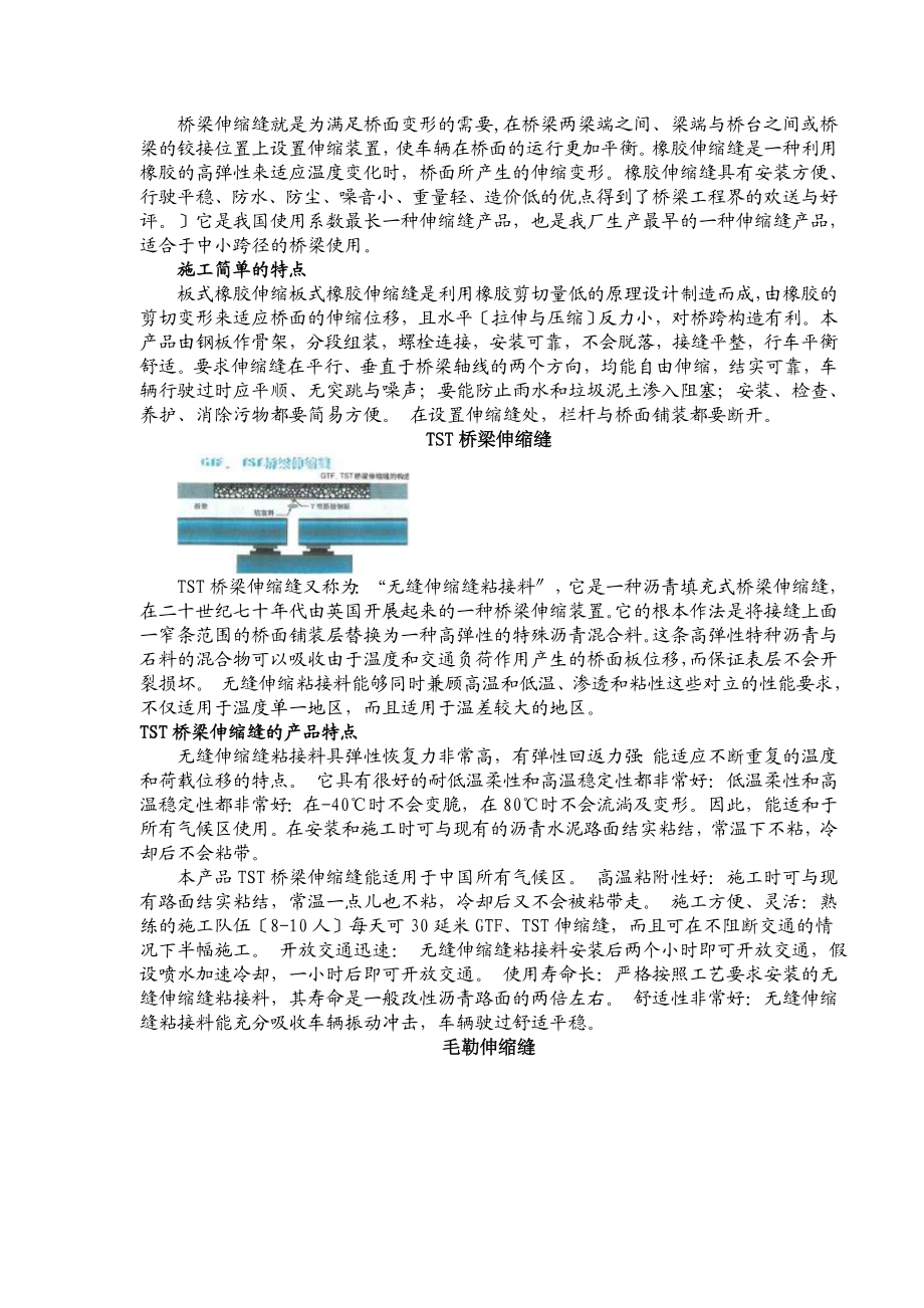 各式桥梁伸缩缝介绍.doc_第3页