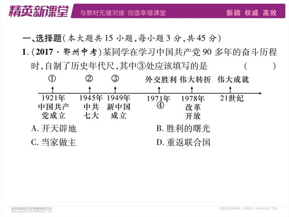 部编版八年级下学期历史课件：期末达标测试题 (共33张PPT).ppt_第3页