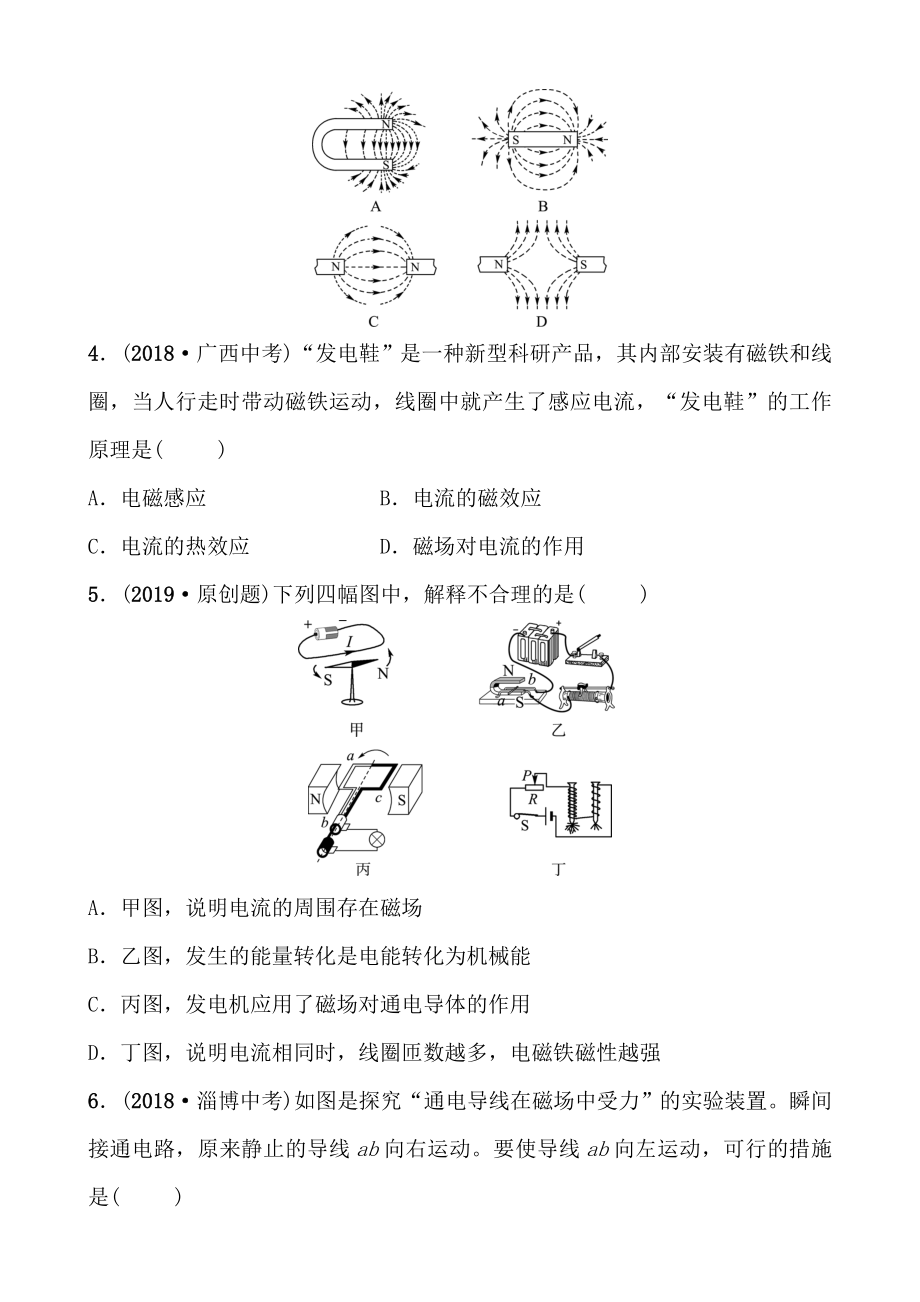 16第十七、十八章 .doc_第2页