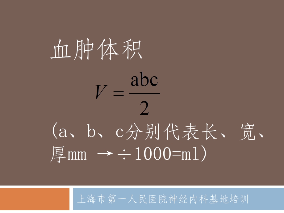 脑出血体积计算文档资料.ppt_第2页