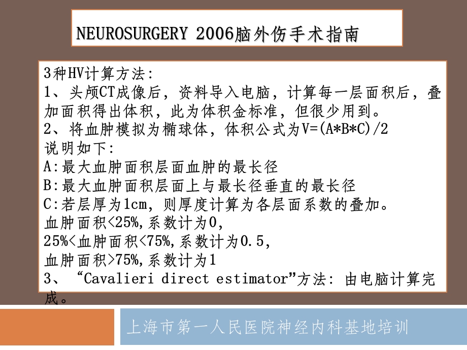 脑出血体积计算文档资料.ppt_第3页