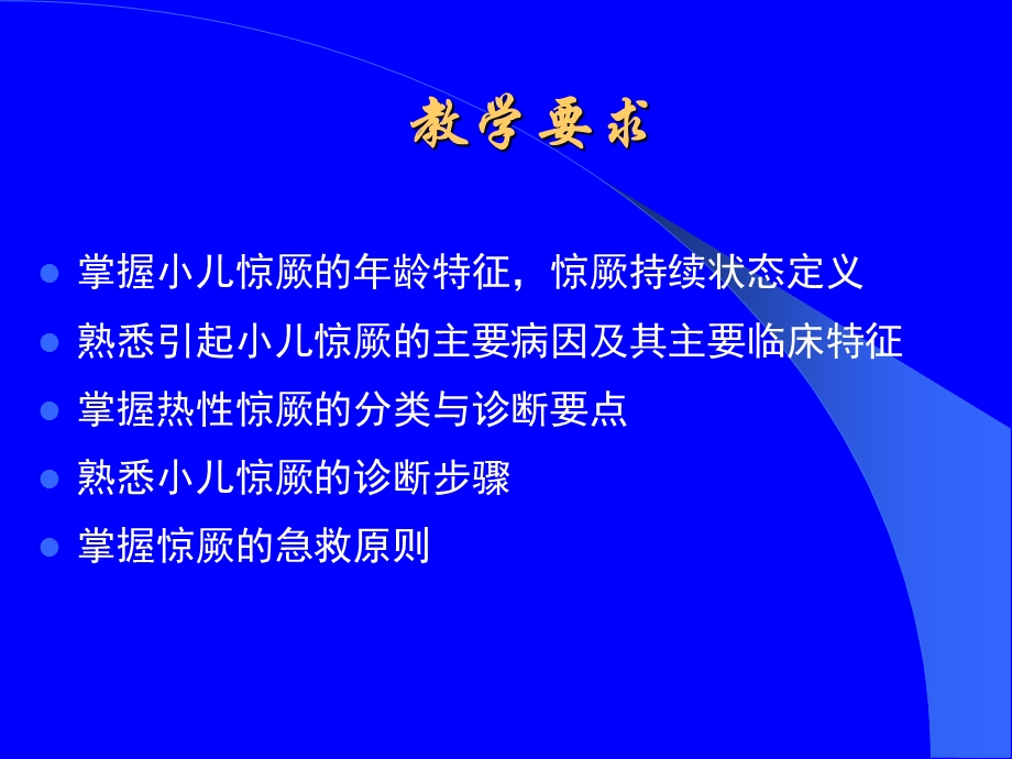 小儿惊厥重庆市儿童医院课件文档资料.ppt_第1页