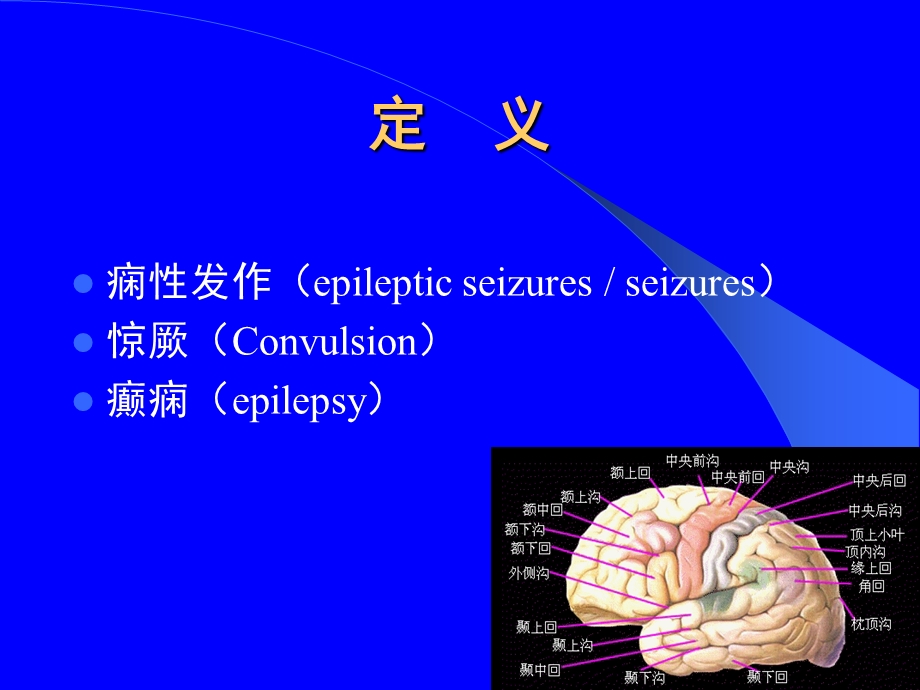 小儿惊厥重庆市儿童医院课件文档资料.ppt_第3页