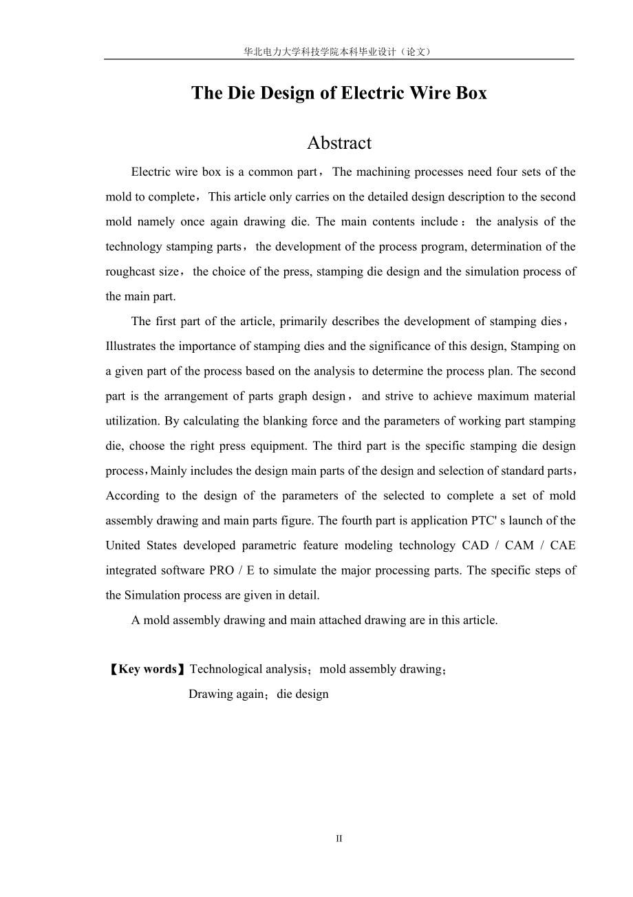 [工学]电炉引线盒冲压模具设计.doc_第2页