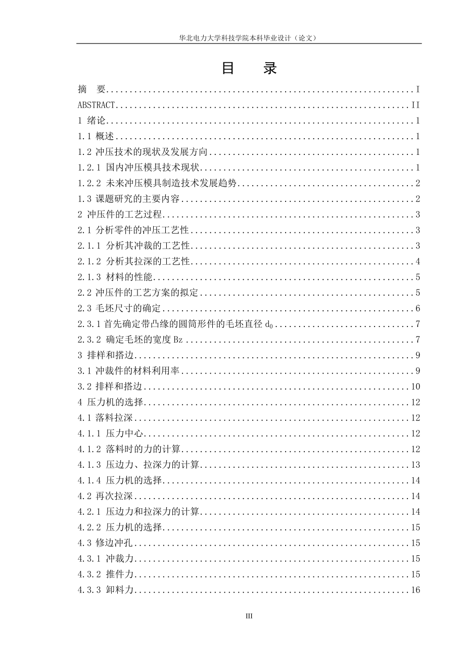 [工学]电炉引线盒冲压模具设计.doc_第3页