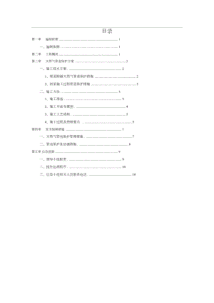 天然气管道保护方案.docx