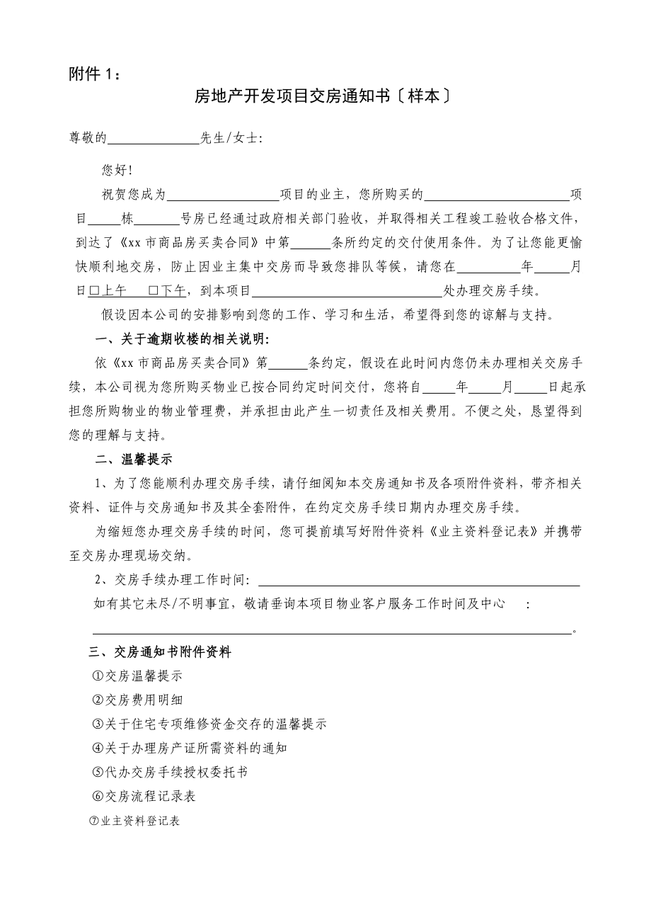 商品房交付现场办理流程（全套样本）.doc_第1页