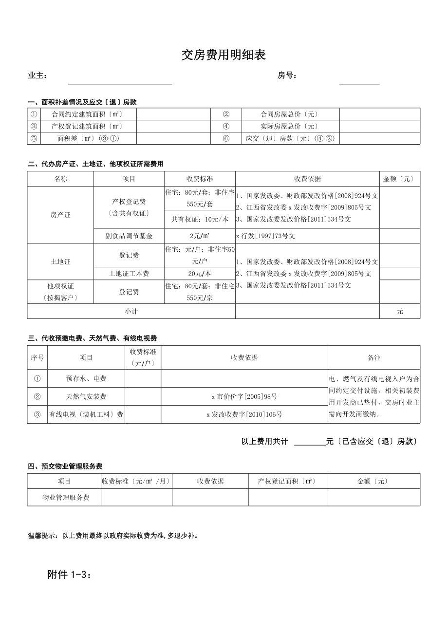 商品房交付现场办理流程（全套样本）.doc_第3页