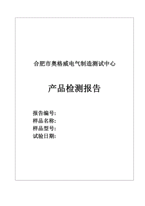 吸尘器产品测试实验报告(试用版).doc