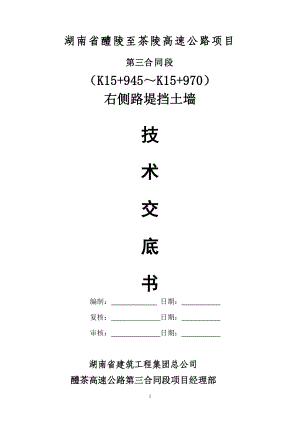 [建筑]K15945K15970挡土墙技术交底书.doc