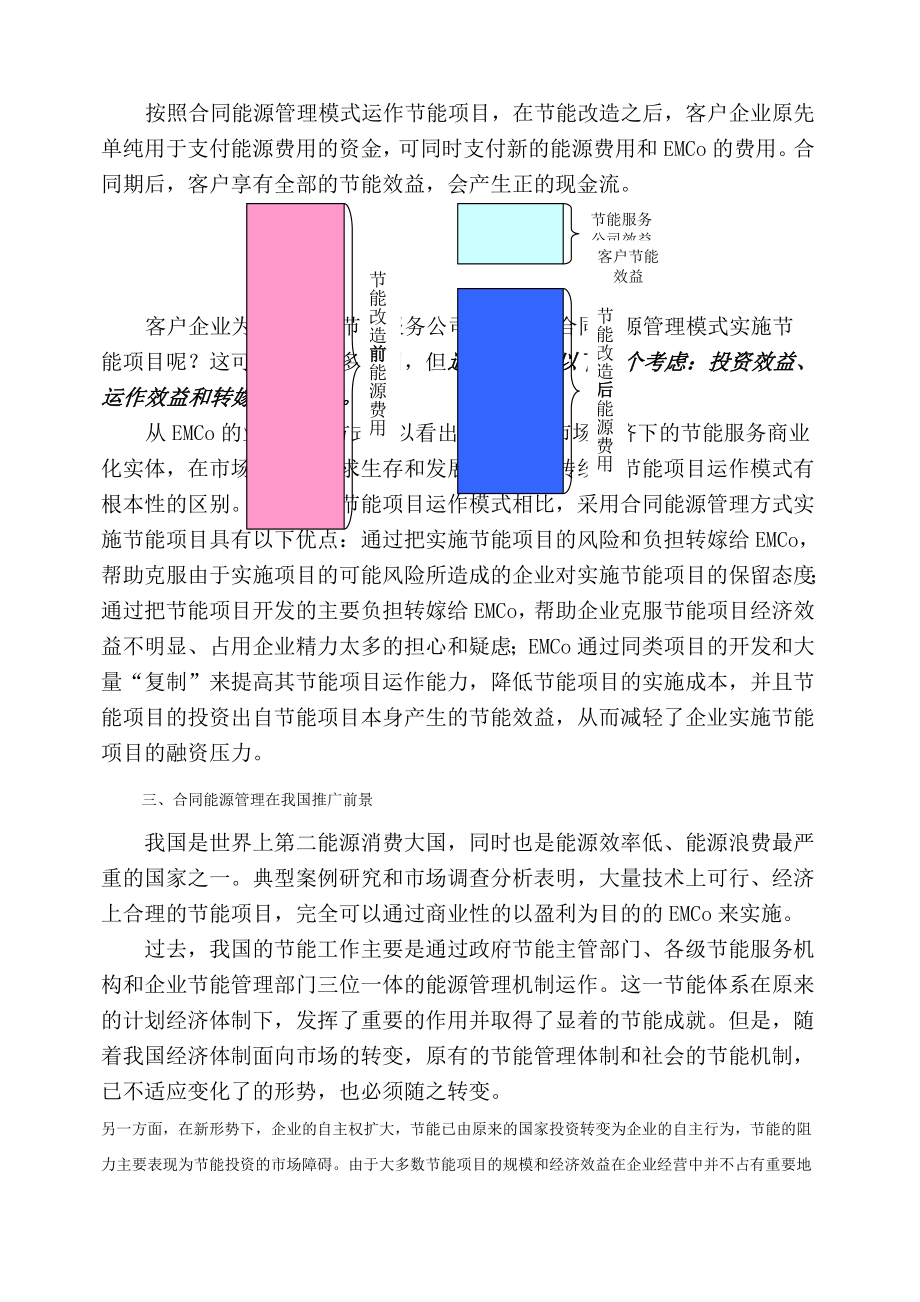 合同能源管理.docx_第3页