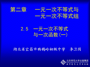 一元一次不等式与一次函数一[精选文档].ppt