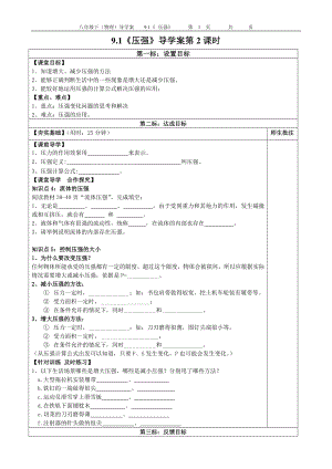 教科版八年级下册91-2压强导学案.doc