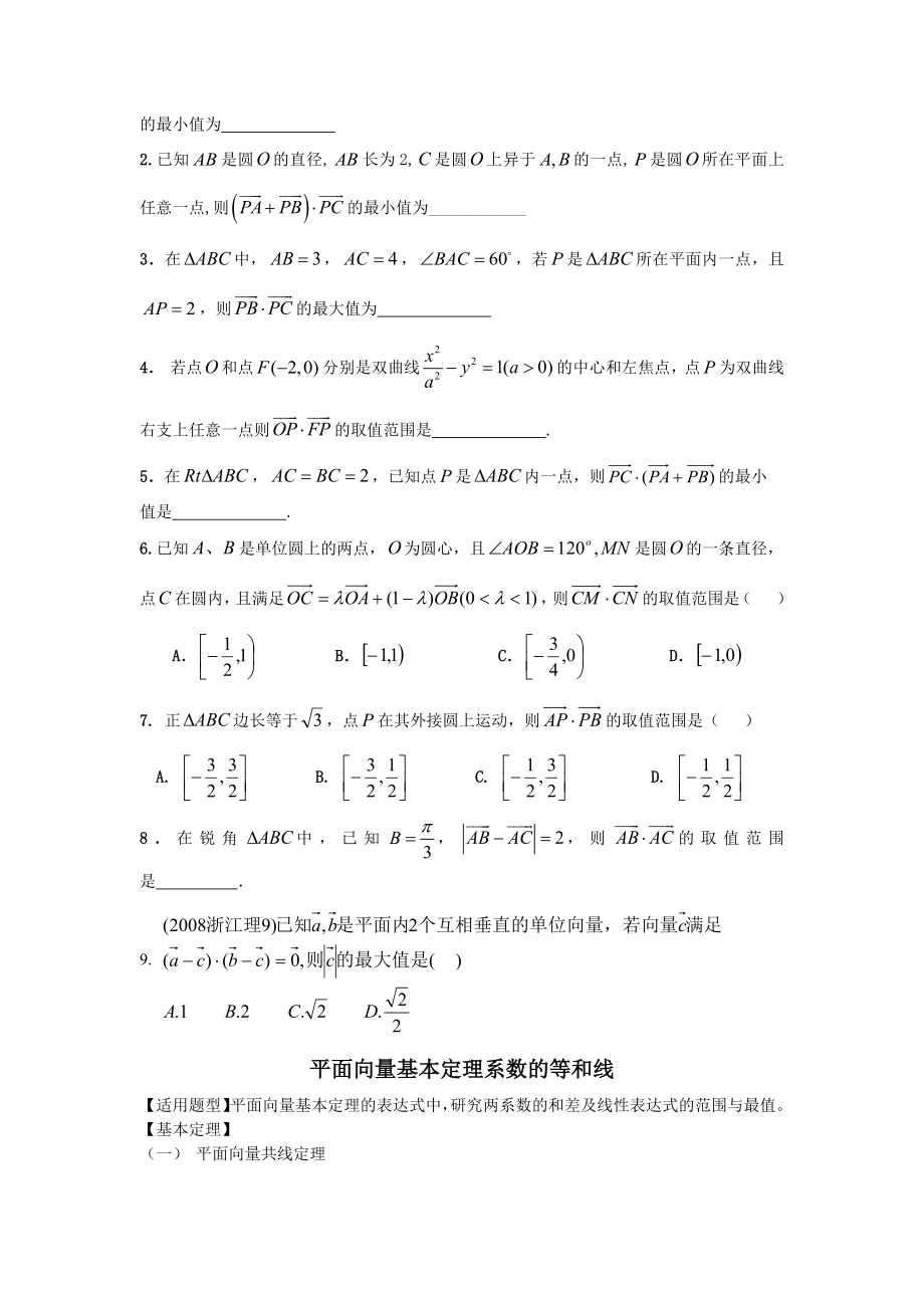 向量的极化恒等式与等和线的应用学生版.docx_第2页