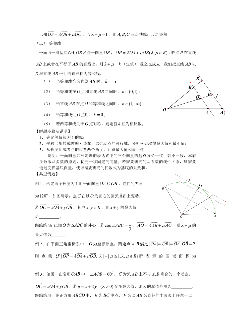 向量的极化恒等式与等和线的应用学生版.docx_第3页