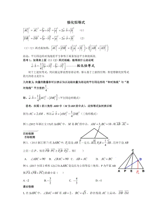 向量的极化恒等式与等和线的应用学生版.docx