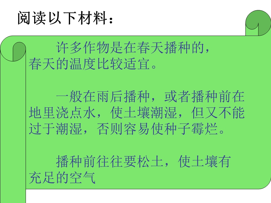 人教版生物七年级上册3.2.1种子的萌发课件(共20张PPT).ppt_第3页