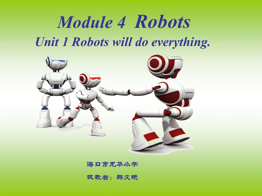 Module4Unit1Robotswilldoeverything课件 [精选文档].ppt_第1页