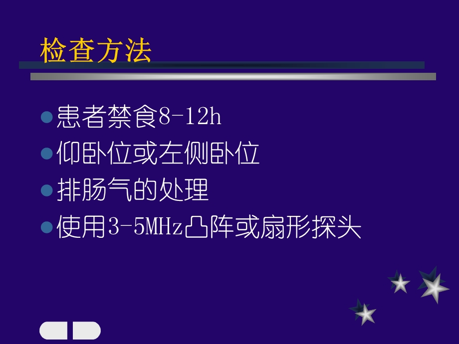 门静脉系统疾病的彩色多普勒超声诊断罗渝昆文档资料.ppt_第3页