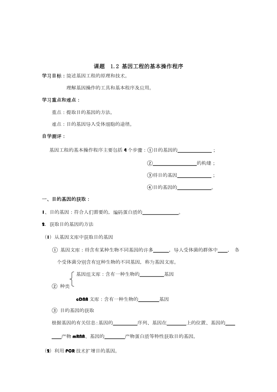 基因工程的基本操作程序--学案.doc_第1页