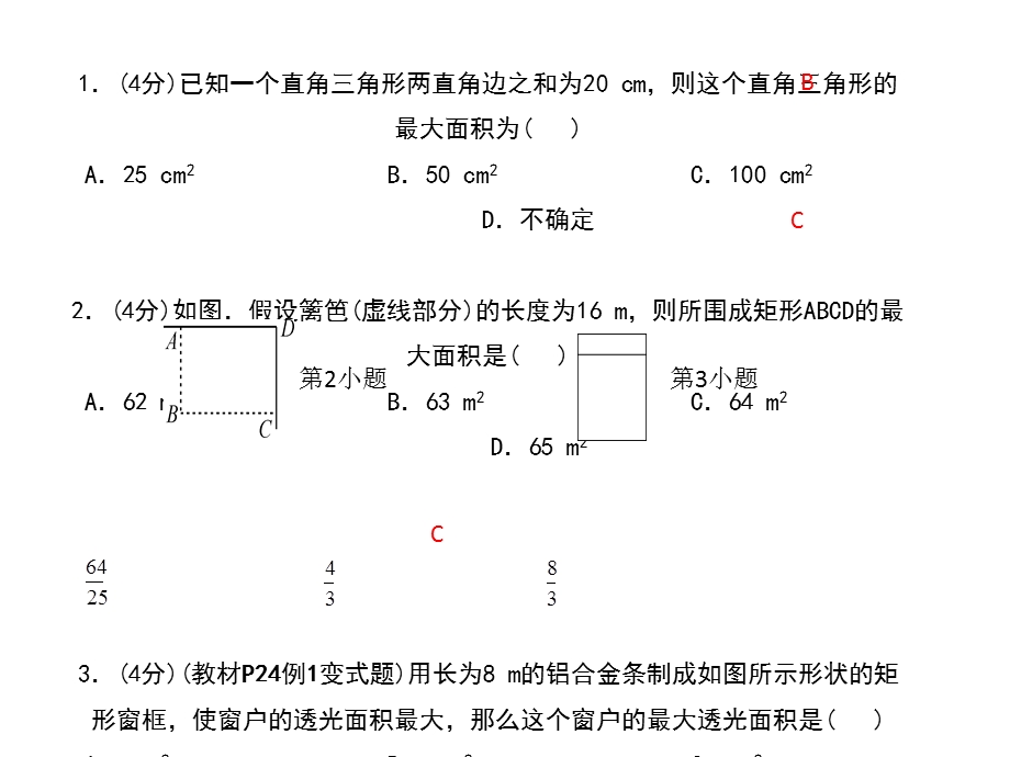 浙教版九年级数学上册习题课件：1.4　二次函数的应用 (共22张PPT).ppt_第3页