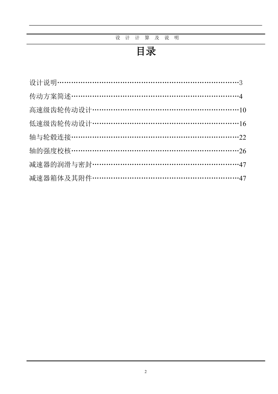 [工学]机械设计A课程设计说明书.doc_第2页