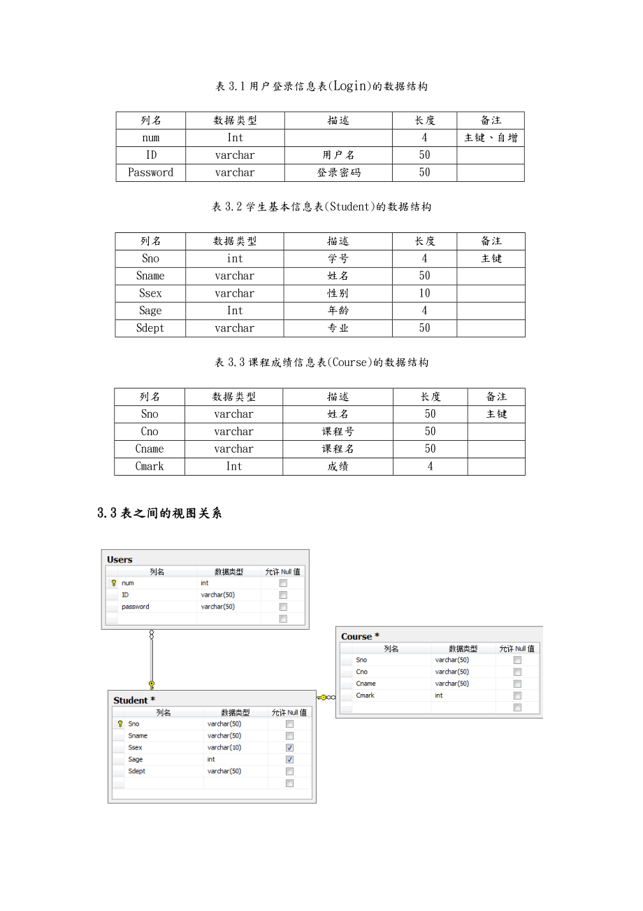 学生成绩管理系统实现及设计.doc_第3页