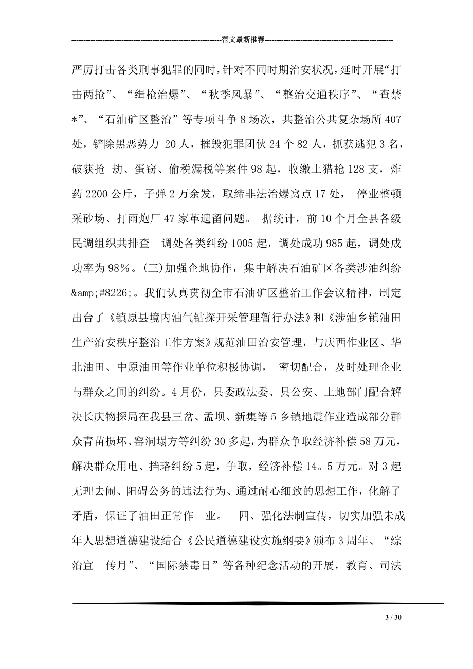 政法暨社会治安综合治理工作总结.doc_第3页