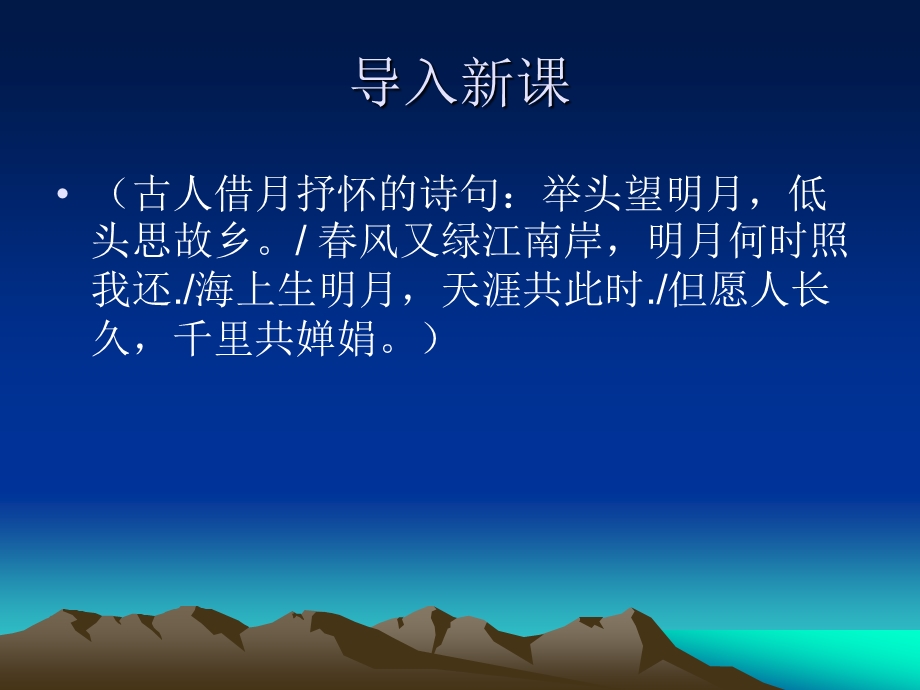 《记承天寺夜游》课件（6页）.ppt_第2页