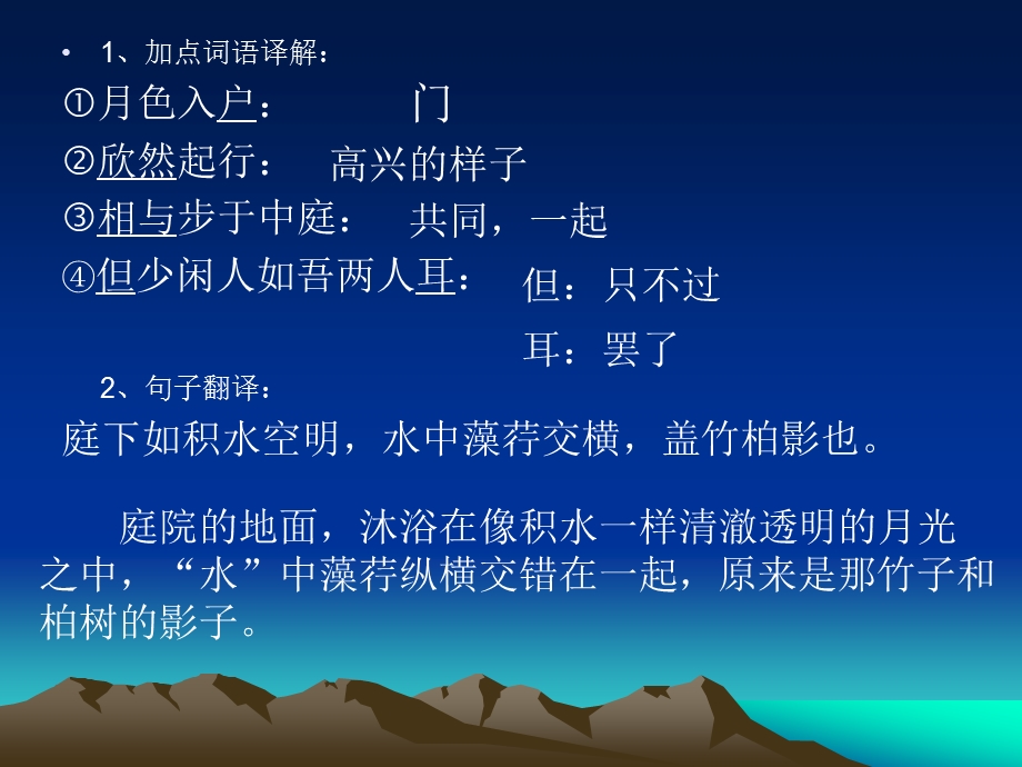 《记承天寺夜游》课件（6页）.ppt_第3页