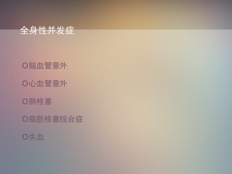 全髋关节置换并发症的处理文档资料.ppt_第2页