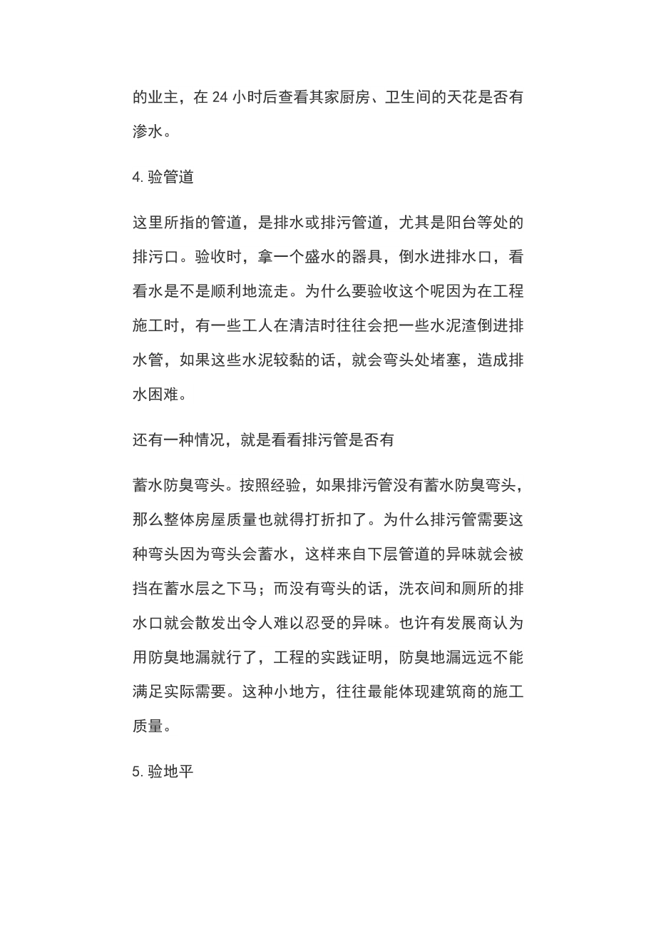 史上最全的装修基础知识大全.doc_第3页