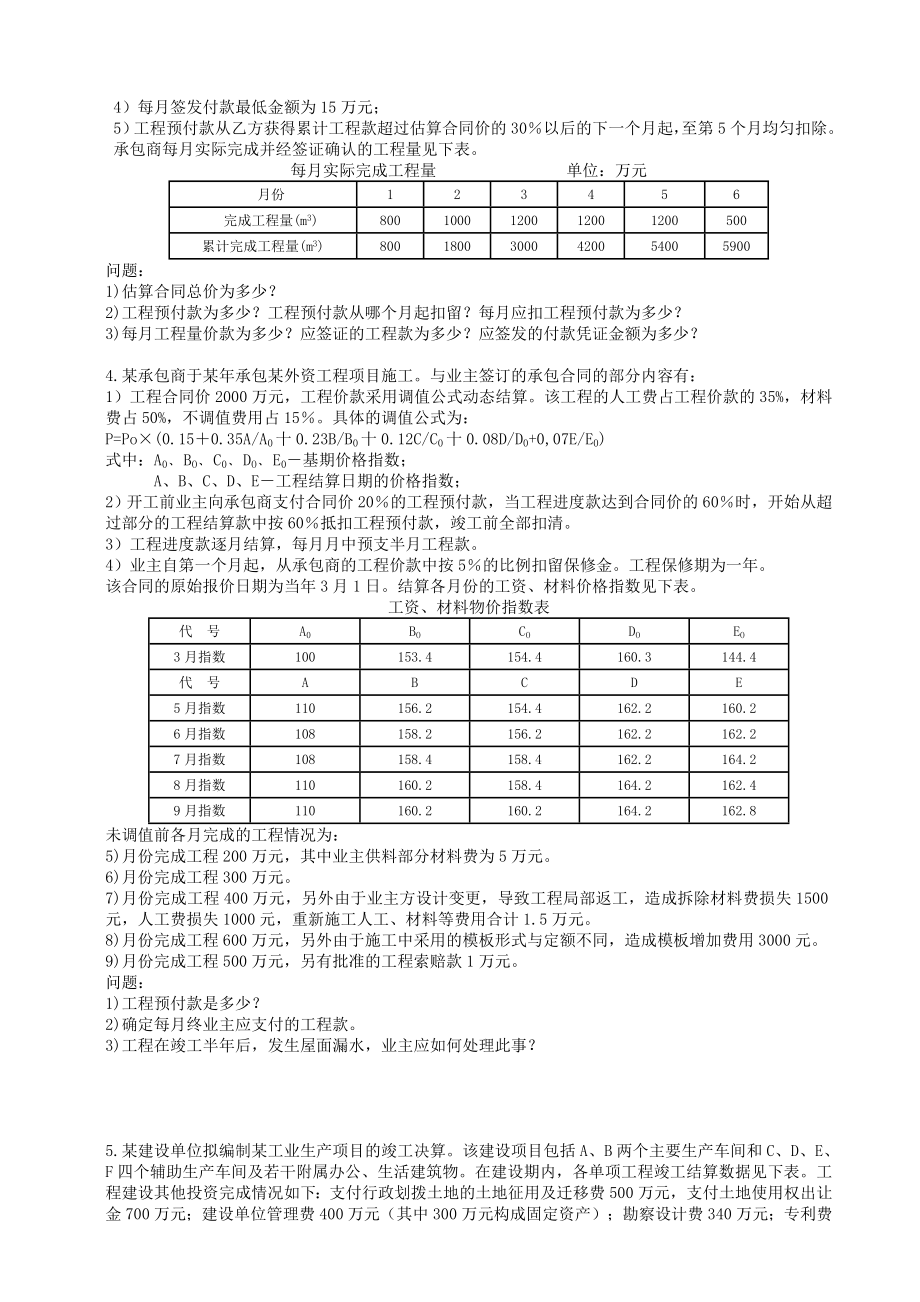 [建筑]工程结算案例.doc_第2页