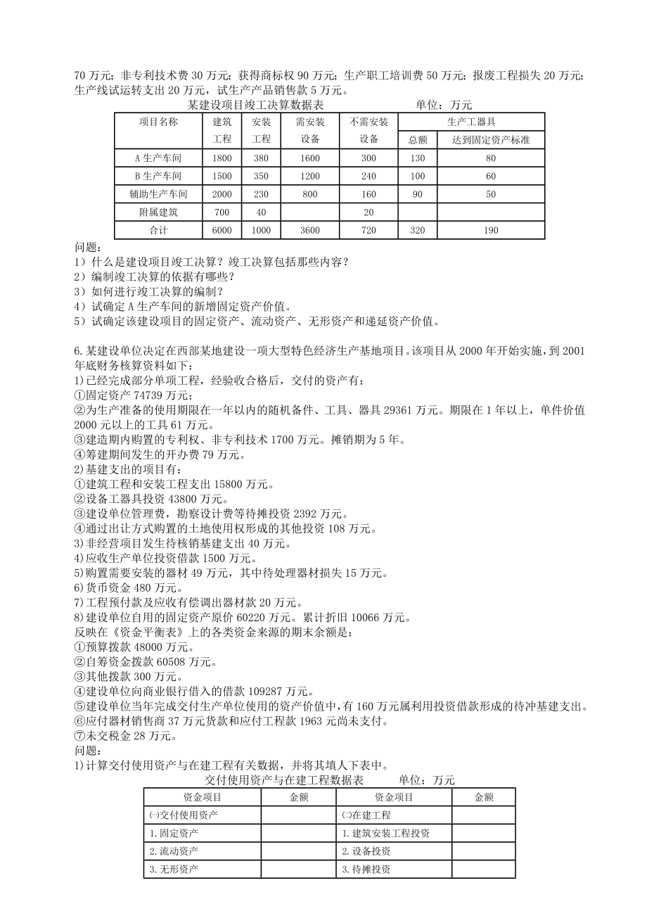 [建筑]工程结算案例.doc_第3页