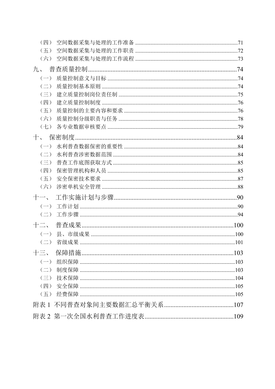 [工程科技]江苏省第一次全国水利普查实施方案.doc_第3页