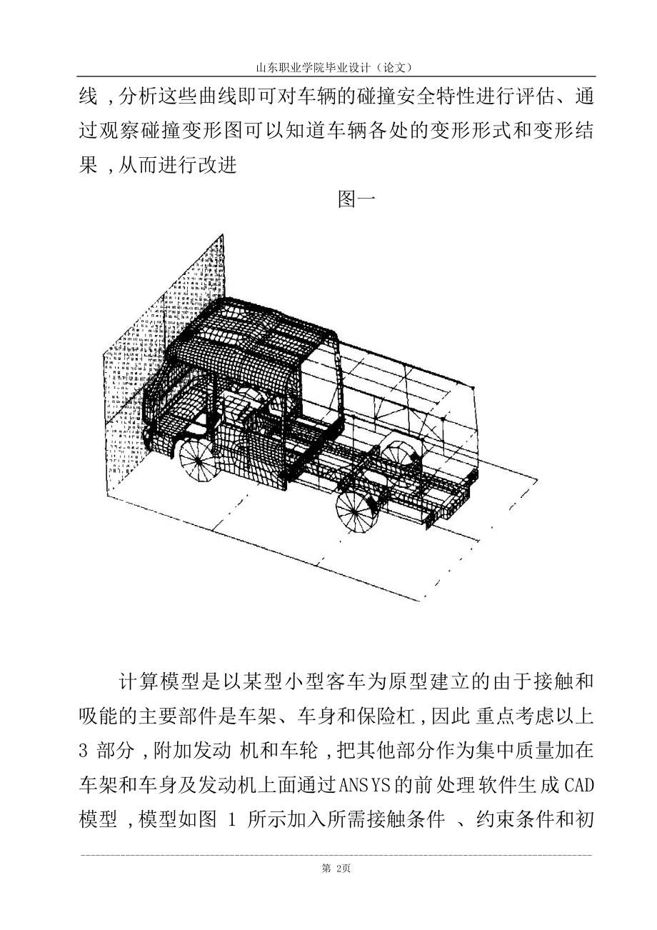 [工学]机电装备系毕业设计附页格式1.doc_第2页