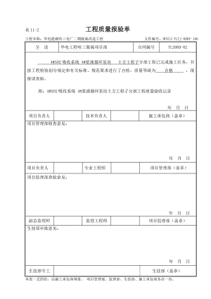 [建筑]09报审表.doc