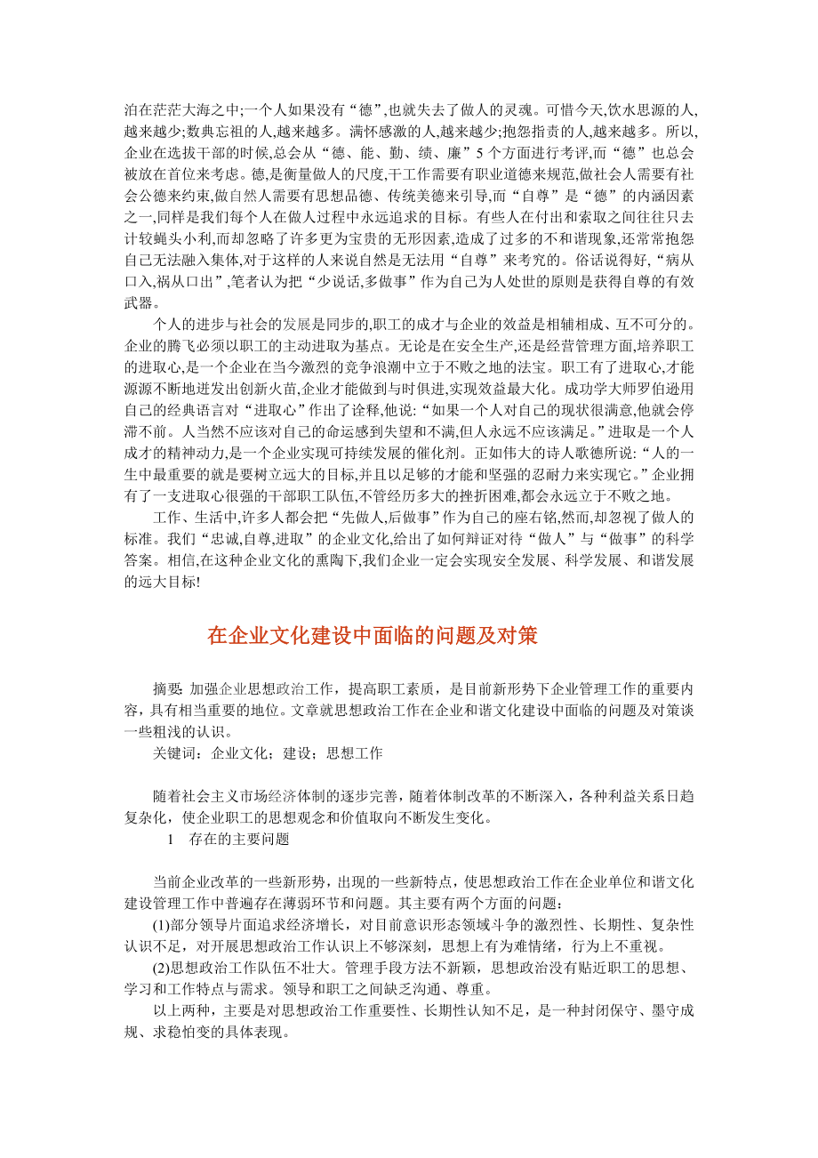 [建筑]如何用企业文化引导教育青年职工.doc_第2页