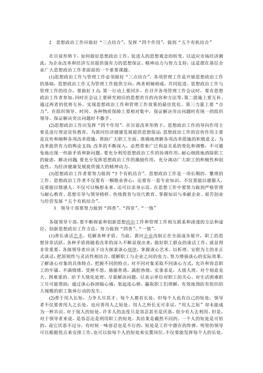 [建筑]如何用企业文化引导教育青年职工.doc_第3页