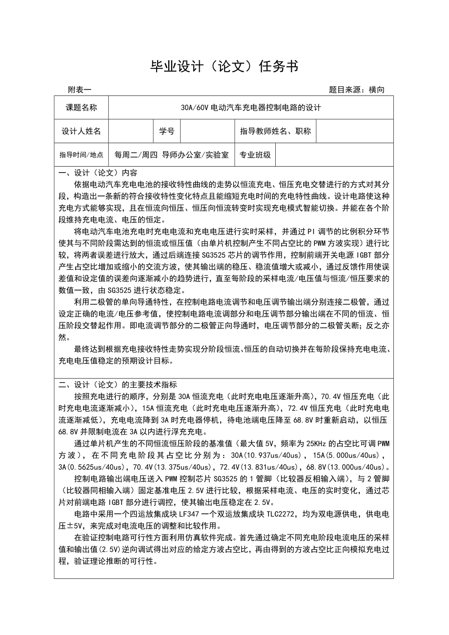 [工学]毕业论文 30A60V电动汽车充电器控制电路的设计.doc_第2页