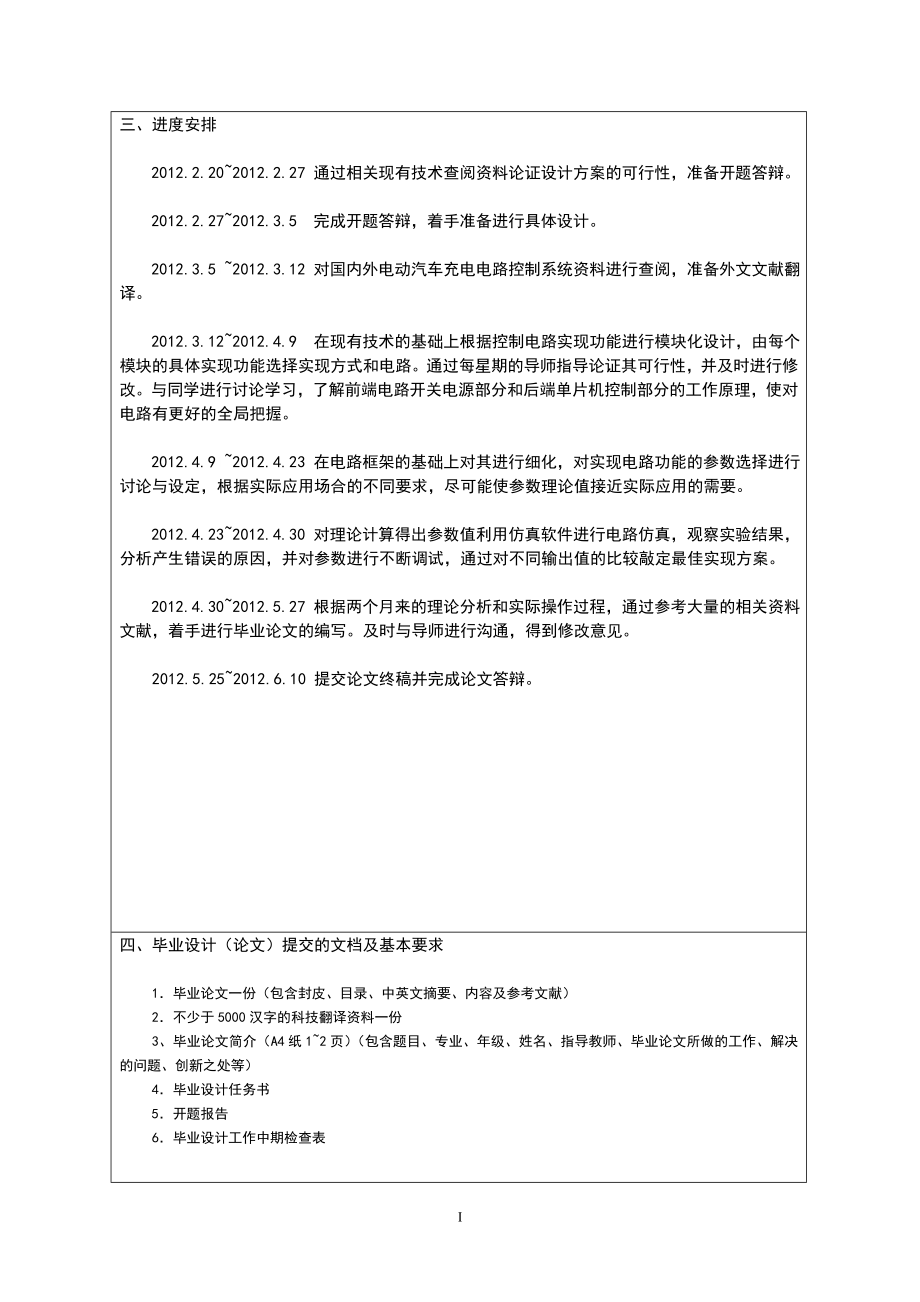 [工学]毕业论文 30A60V电动汽车充电器控制电路的设计.doc_第3页