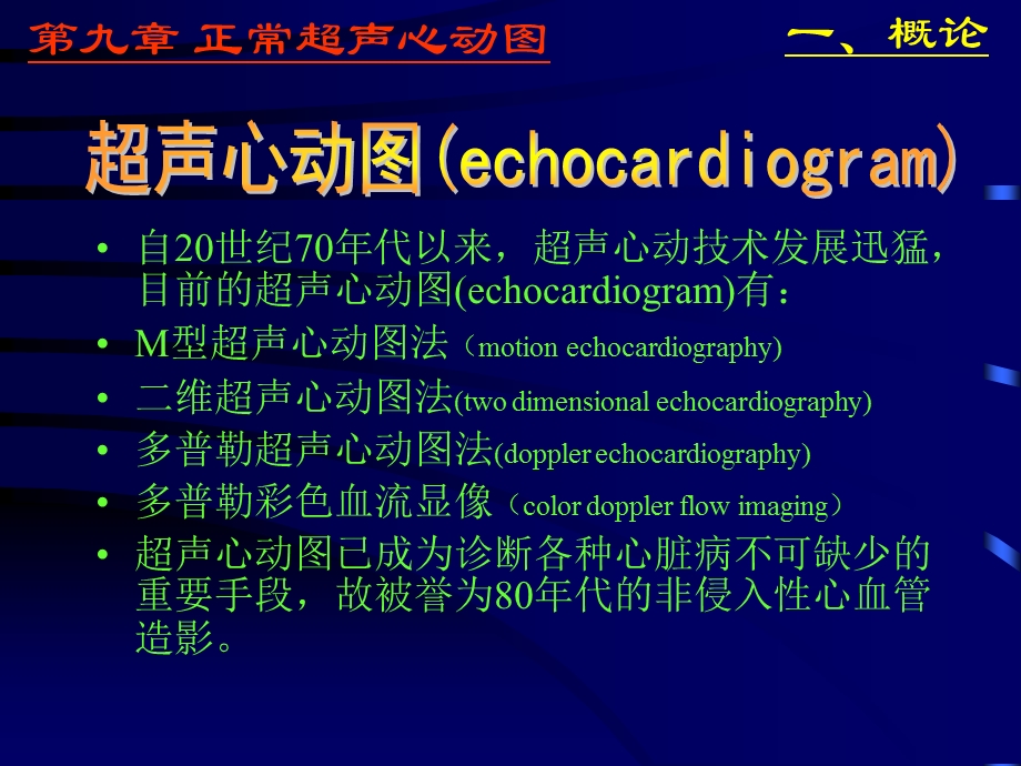 正常心脏超声表现文档资料.ppt_第1页