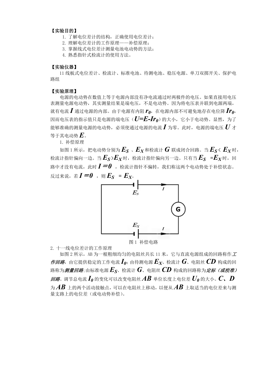 十一线电位差计测电动势(实验报告)精编版.doc_第2页