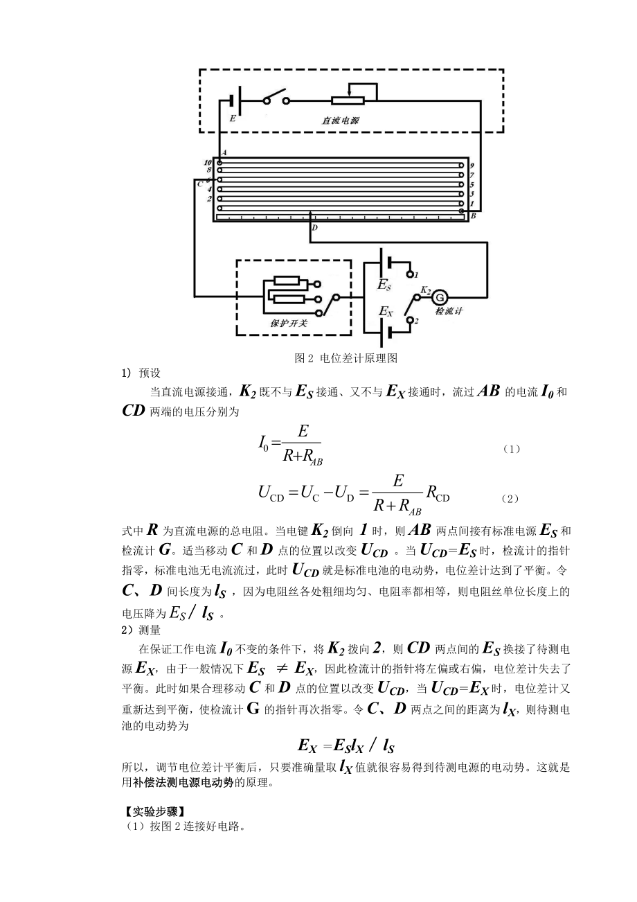 十一线电位差计测电动势(实验报告)精编版.doc_第3页