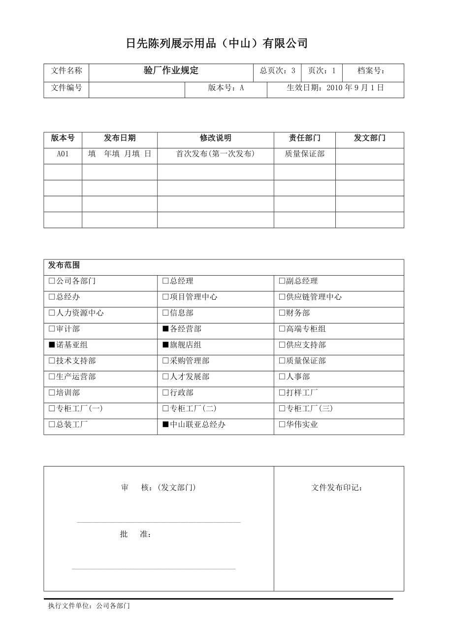 [建筑]验厂作业流程.doc_第1页