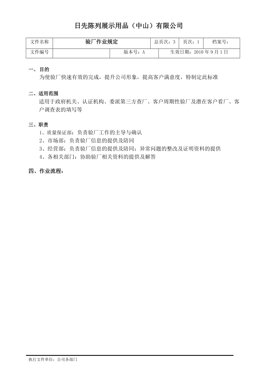 [建筑]验厂作业流程.doc_第2页