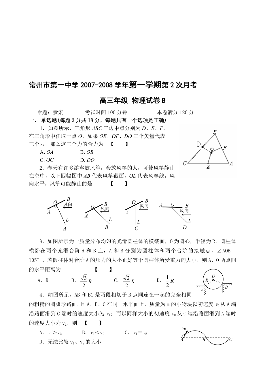 最新常州市第一中学第一学期第2次月考人教版名师精心制作教学资料.doc_第1页