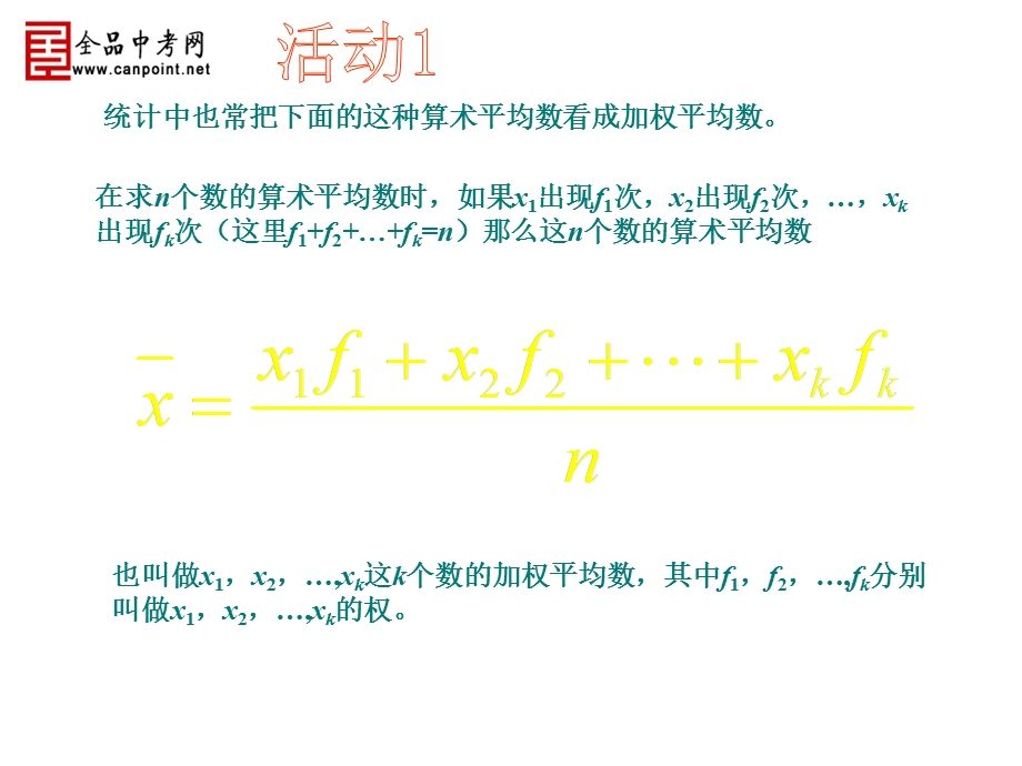 【课件二】2011平均数.ppt_第3页