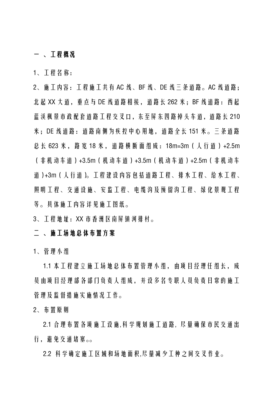 围蔽专项技术方案设计.doc_第2页